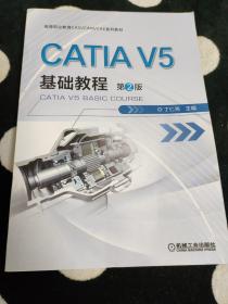 CATIA V5基础教程 第2版