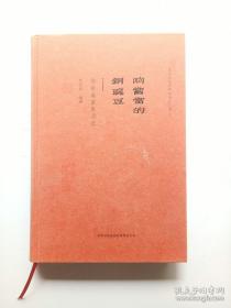 响当当的铜豌豆  传奇画家朱乃正【  曹星原签名本】 精装