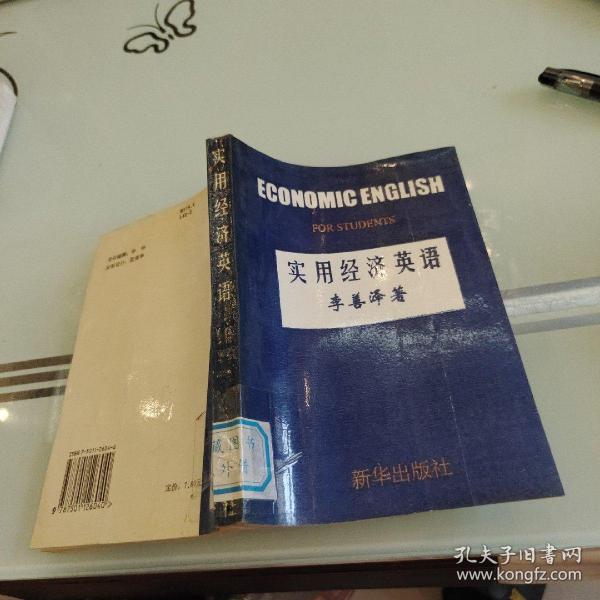 经济英语