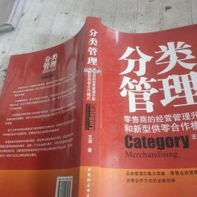 分类管理