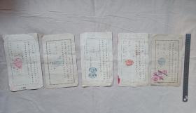 天津 早期 中新浴池合同  5张   带印花税票