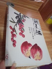 新美域  2006年6月刊