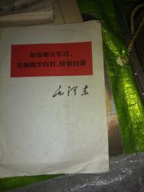 加强相互学习克服固布自封骄傲自满
