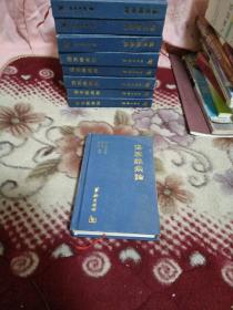伤寒杂病论