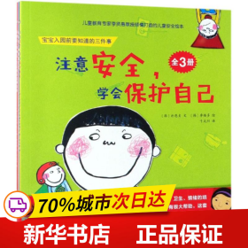 全新正版！宝宝入园前要知道的三件事朴恩贞、李楼多、千太阳9787518328437石油工业出版社