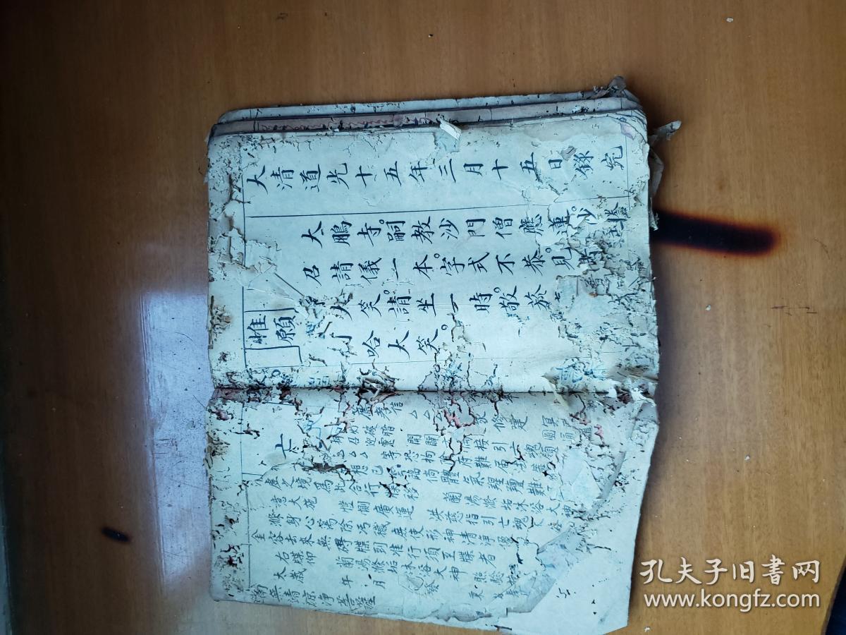 大清光绪年 《召请关方仪》 书厚 大本