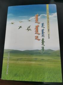 烏拉特民間故事傳說   蒙文