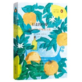 行走的柠檬：意大利的柑橘园之旅