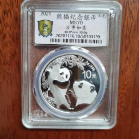 2021熊猫纪念十元银币。评级币。