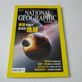 国家地理杂志2004年12月号