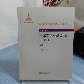 群论学术讲义III-群论（重排本）