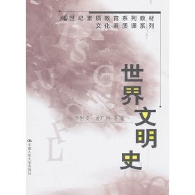 【正版新书】世界文明史