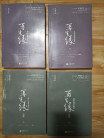 再生缘我的温柔暴君上下终章上下（4本合售）