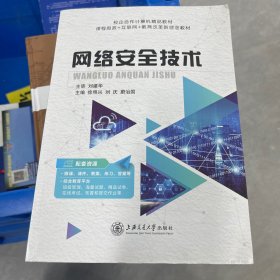 网络安全技术