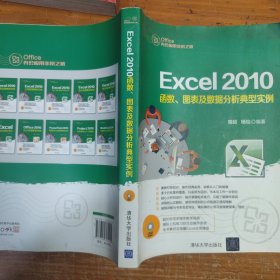 Excel 2010函数、图表及数据分析典型实例