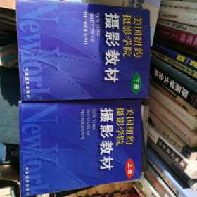 美国纽约摄影学院摄影教材
