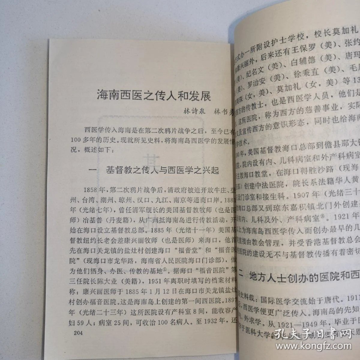 黎族苗族文献