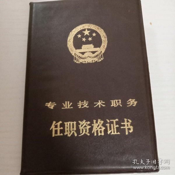 任职资格证书