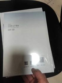 中国投入产出表2020
