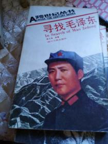 寻找毛泽东，跃上新境界，共和国第三代，学习现象四本合售