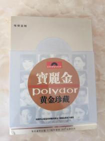 2CD宝丽金 黄金珍藏 1.1母带直刻 德国黑胶（ 未拆封）