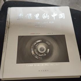 影像里的中国(100名摄影人镜头里的时代变迁人民摄影报头版大照片精选1983-2021)(精)/