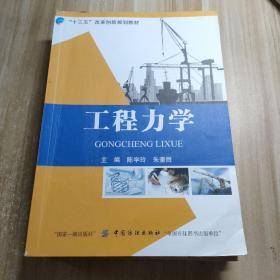 工程力学