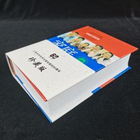 家庭医学全书