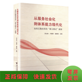 从服务社会化到体系能力现代化 高校后勤改革的