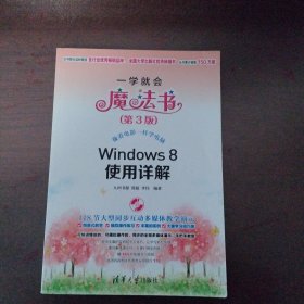 Windows.8使用详解