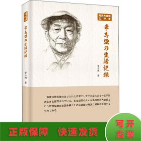 南京大屠杀幸存者常志强的生活史