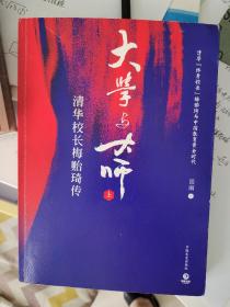 大学与大师 上  岳南签名