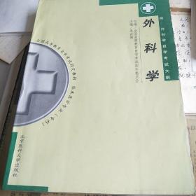 外科学