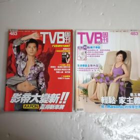 TVB周刊—483—(一书两册  大16开)封面人物：郭富城
