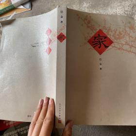 家
