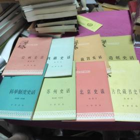 中国历史小丛书(28册合售）