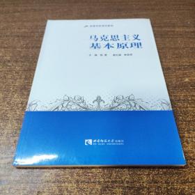 马克思主义基本原理