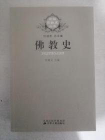 佛教史
