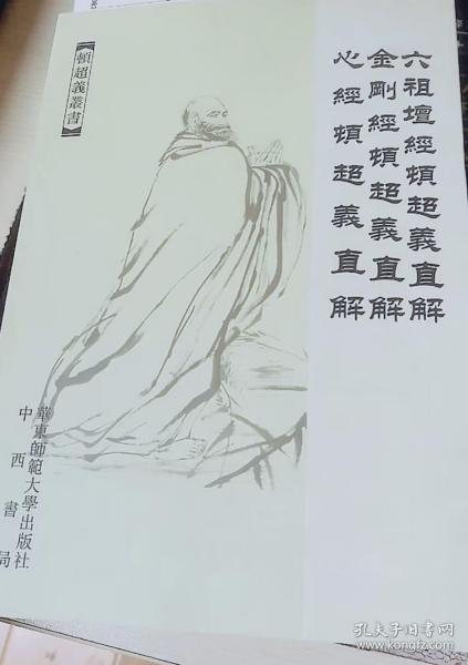 六祖坛经