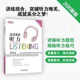 【正版新书】高考英语听力