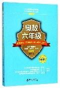 全新正版 奥数六年级标准教程+习题精选+能力测试三合一 陈拓 9787301289037 北京大学