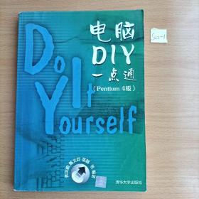 电脑DIY一点通(Pentium4版)