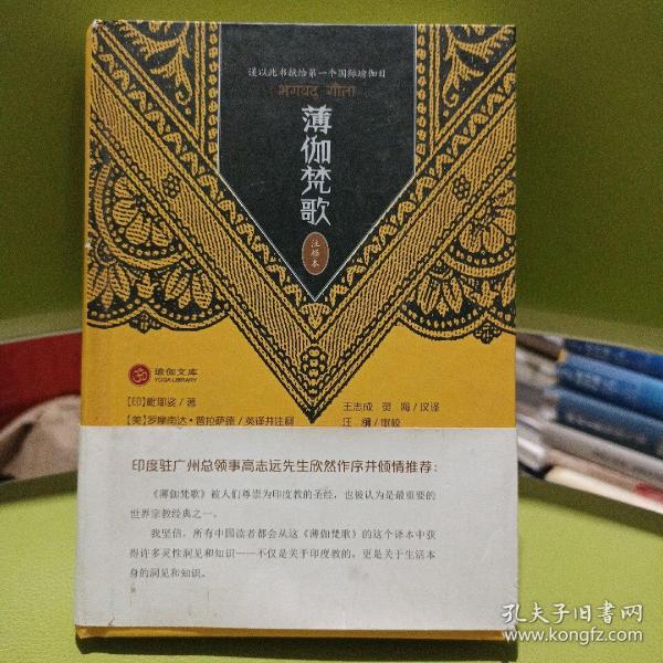 [薄伽梵歌 瑜伽] 图书价格_书籍图片_网购评论_孔夫子旧书网