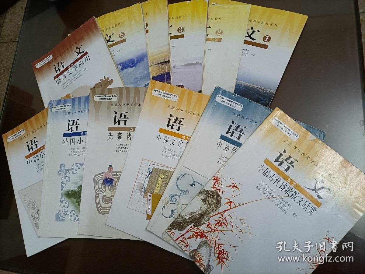高中语文课本全套12本必修12345选修人教版也可以拆开零售