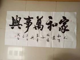 书画进万家行动河南省书法家协会会员宋金武书法真迹140*70厘米