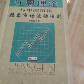 江恩理论与中国历法:股票市场波动法则