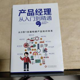 产品经理从入门到精通