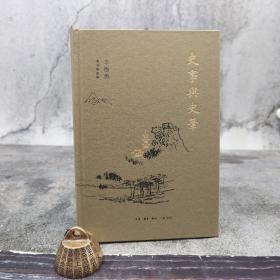 【好书不漏】辛德勇签名钤印《史事与史笔》（精装）（北京三联书店版）