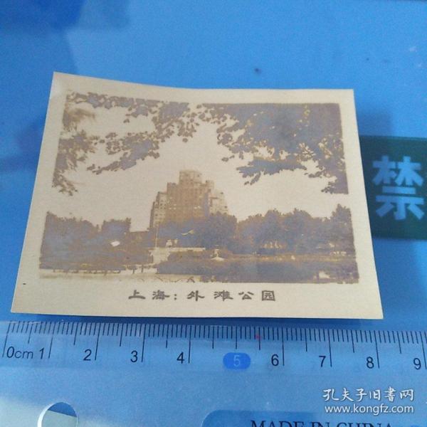 老照片 卡片上海外滩公园