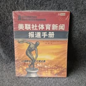 美联社体育新闻报道手册